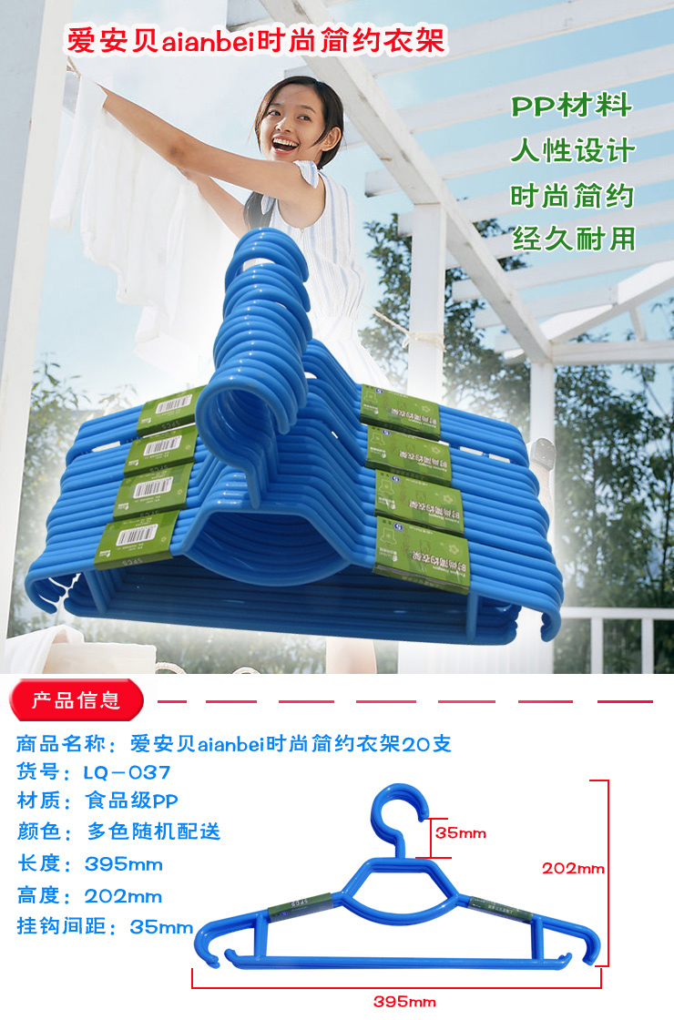 
                                        爱安贝 时尚简约衣架20支装 塑料衣架 多色随机 LQ-037                