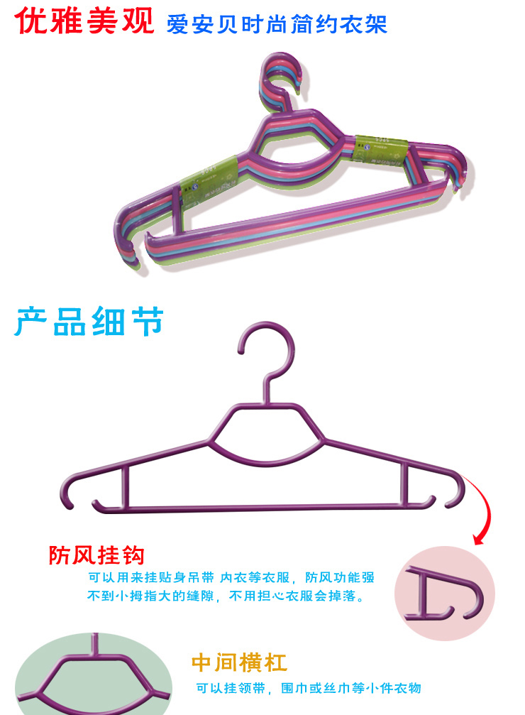 
                                        爱安贝 时尚简约衣架20支装 塑料衣架 多色随机 LQ-037                