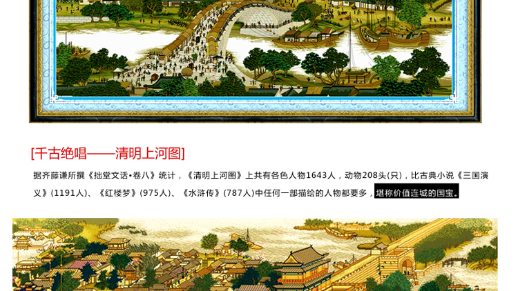 
                                        世轩十字绣 精准印花客厅挂画清明上河图中国古典挂画十字绣收藏珍品 6米精准印花棉线                