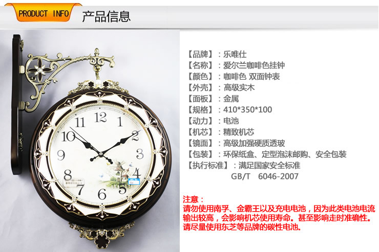 乐唯仕“爱尔兰田园”实木欧式静音双面挂钟/古典/客厅钟表/卧室/田园风格 中