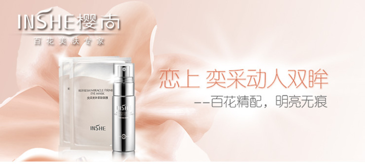 INSHE\/樱尚 奕采亮眸睛采非凡礼盒 紧致眼膜(6