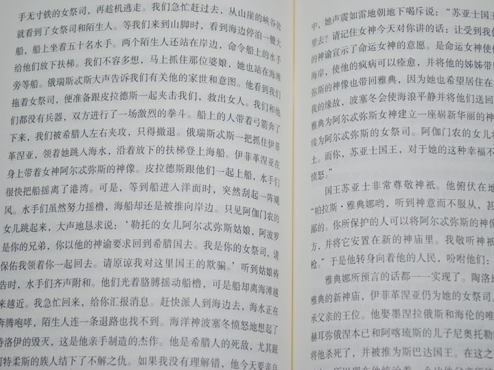 书籍-古希腊罗马神话故事 全译本 世界经典文学