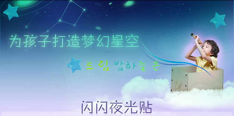 
                                        原始风 可移除夜光贴 卧室床头背景贴儿童房天花板卡通瓷砖贴 背景墙装饰贴荧光贴 繁星点点                