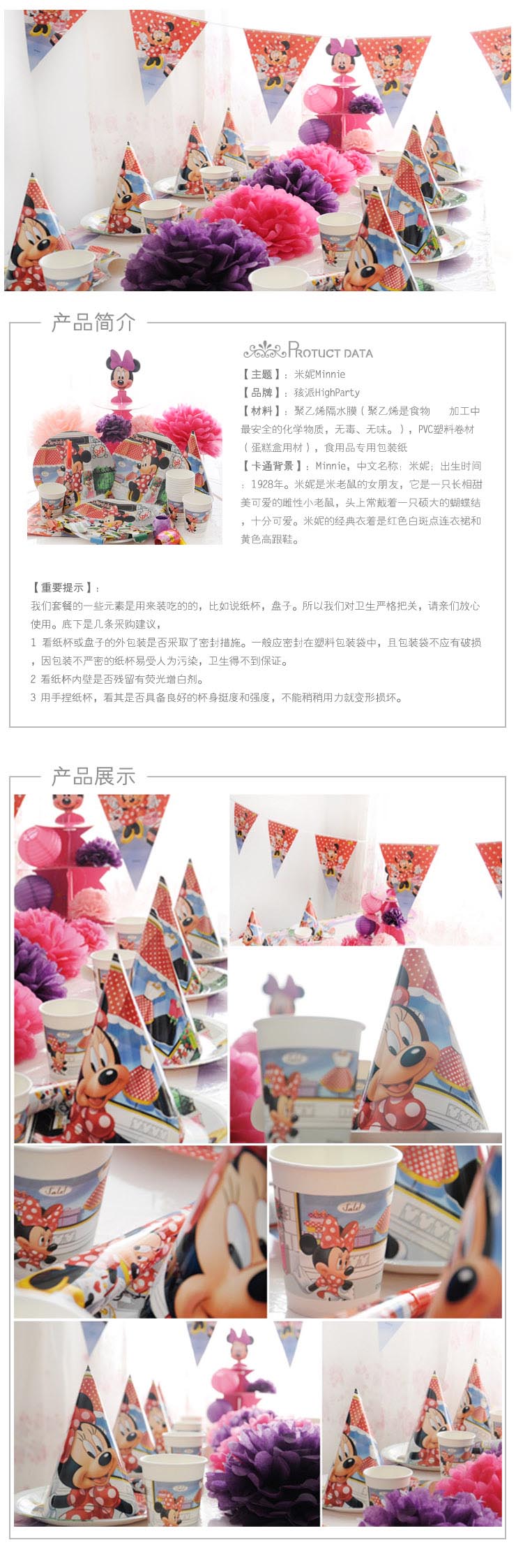 孩派HighParty生日派对用品/生日聚会用品/儿童生日用品/米妮Minnie6人基本装