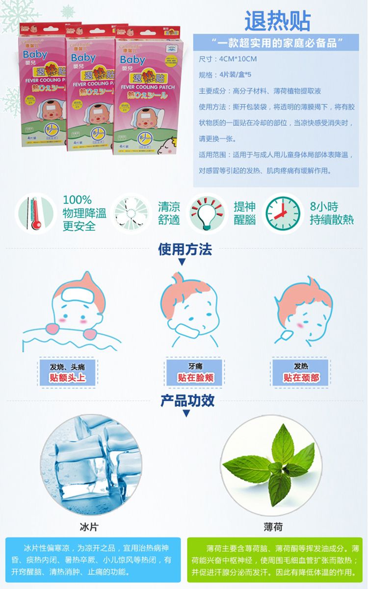 康馨儿care baby 婴儿退热贴(0-24个月)4片*3盒