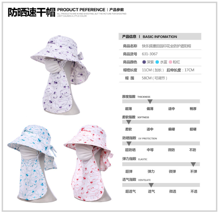 <em>快乐狐狸</em>骑车<em>防晒帽</em>可拆卸带口罩遮脸遮阳帽女