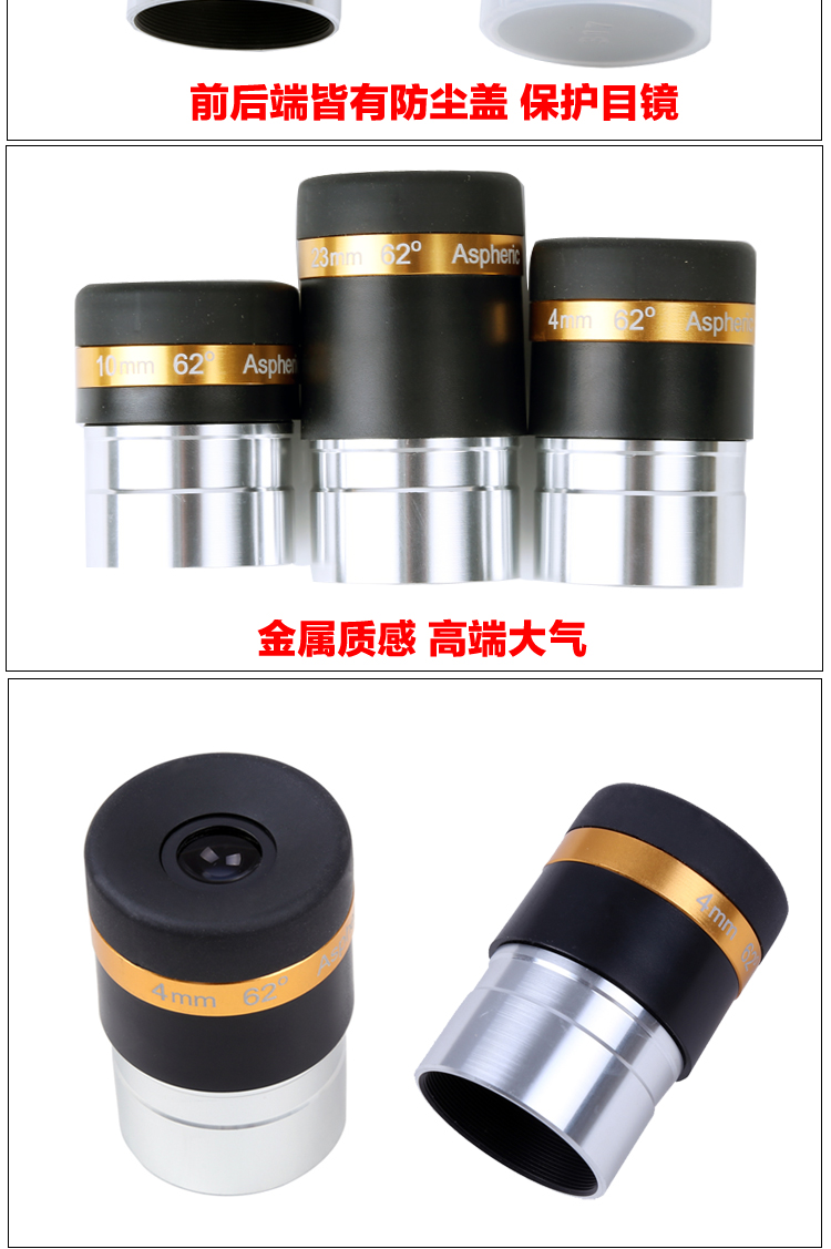 星特朗62°非球面广角目镜 23mm天文望远镜