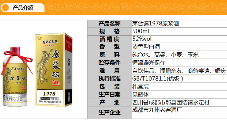 贵州茅台镇原浆酒1978 三十年珍藏 52度 500m