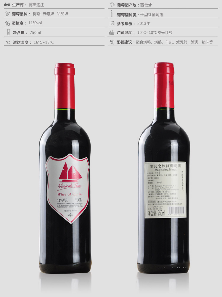 西班牙红酒 原瓶进口 非凡之旅 干红葡萄酒 75