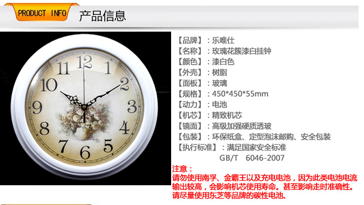 乐唯仕“玫瑰花簇漆白”静音/欧式/客厅钟表/卧室挂钟/田园风格 玫瑰花簇漆白