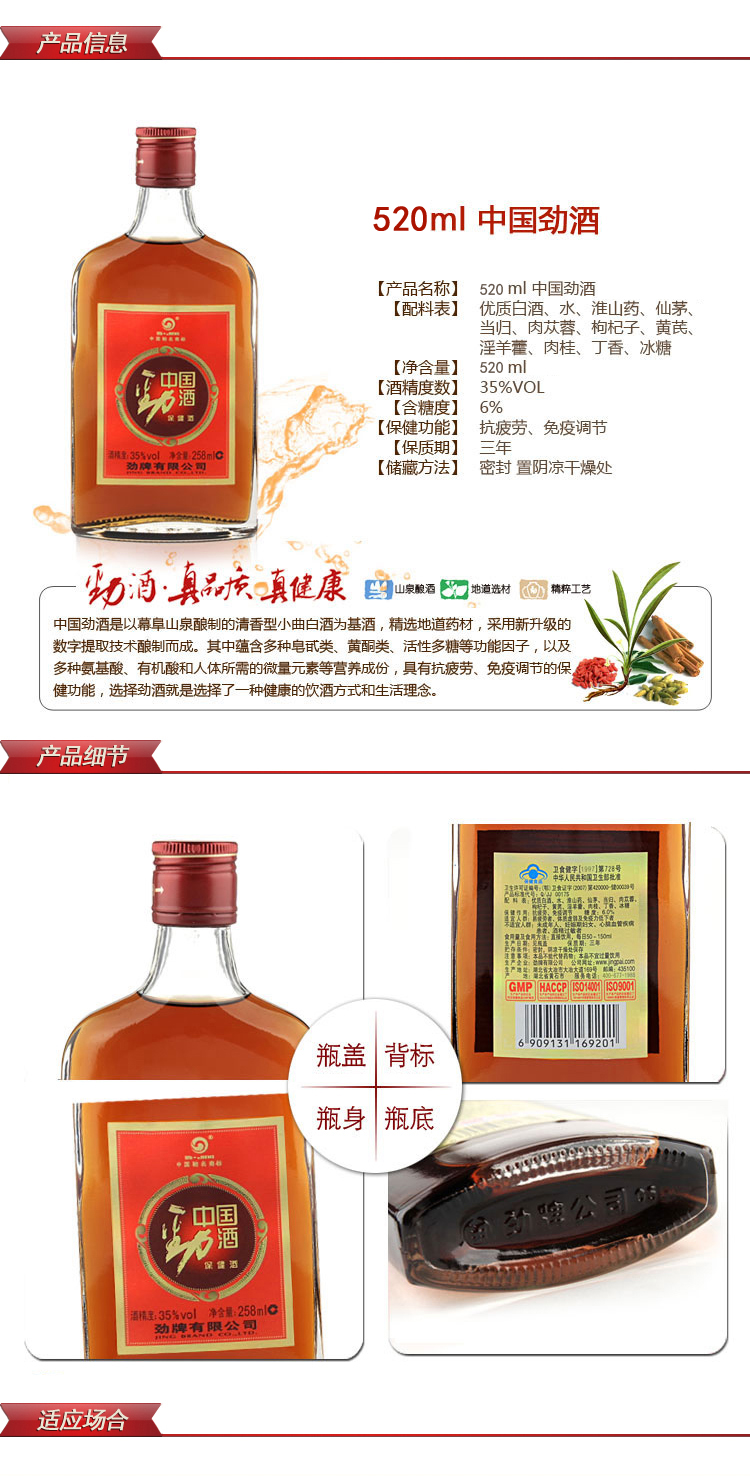 劲牌 中国劲酒 35度 520ml 保健酒 正品保证在