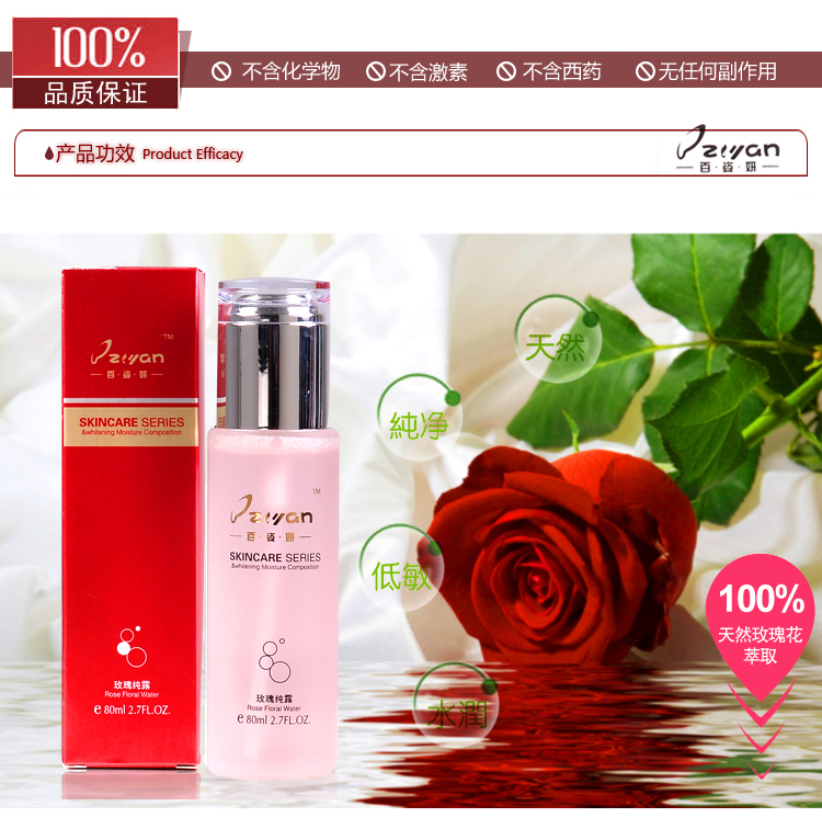 百姿妍美白保湿超值套装玫瑰纯露爽肤水 面霜