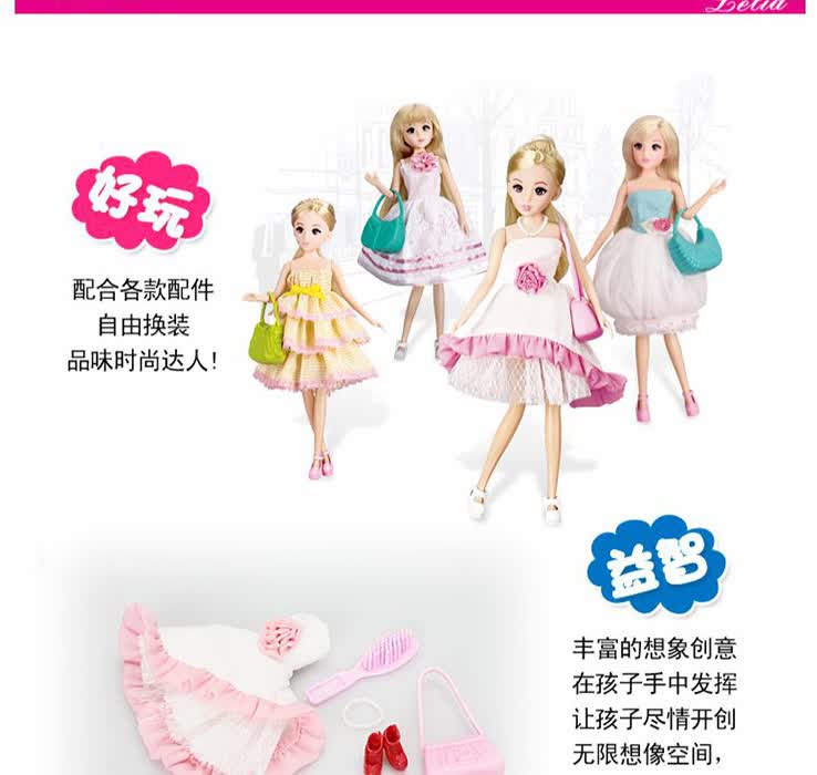 乐吉儿LELIA芭比/卡通娃娃<em>时尚</em>女孩公主衣服换