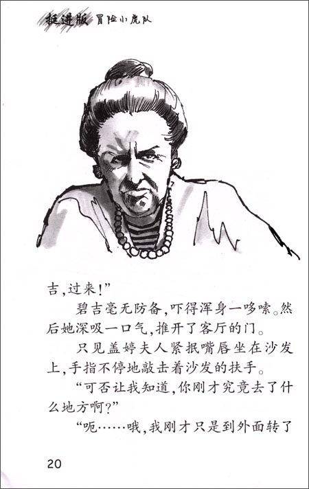 碧吉真想把一粒花生米扔到她张开的嘴巴里,可最终没下手,因为碧吉