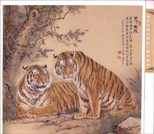 宗万华画虎新作