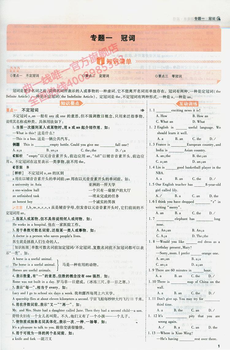 曲一线官方正品 2015版 初中习题化知识清单 英
