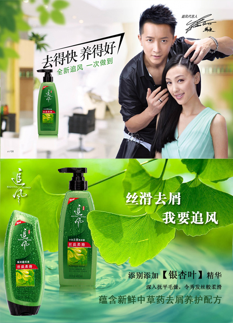 深层修复 是 止脱生发 是                      追风 丝质柔滑洗发水