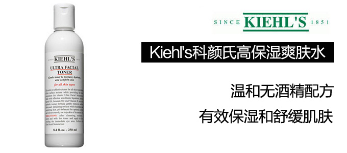 Kiehl s\/科颜氏 高保湿精华爽肤水 250ml 价格、