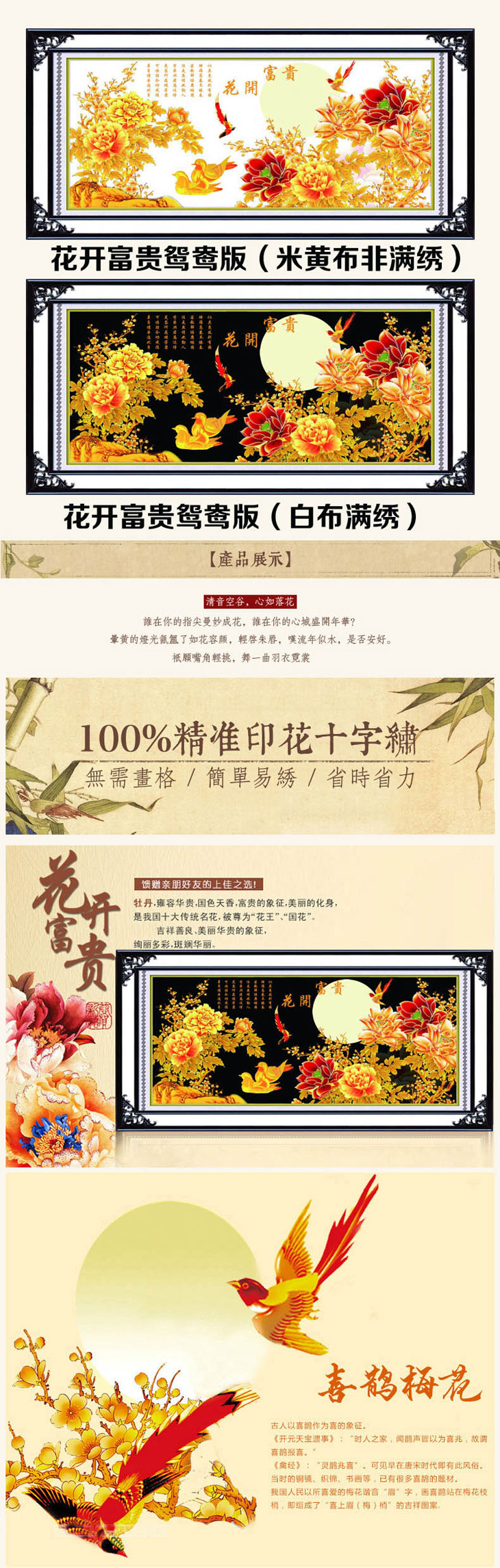 皇室珍品KS十字绣新款客厅牡丹花花开富贵鸳鸯十字绣套件 11CT丝线印花175×75CM(满绣)