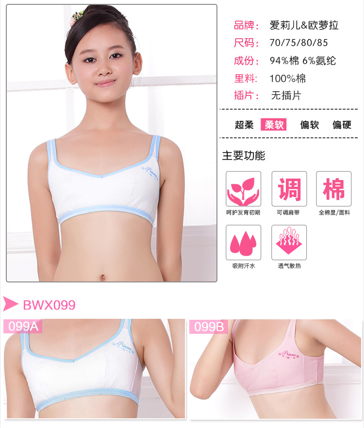<em>爱莉</em>儿少女<em>文胸</em>发育期小学生背心纯棉吸汗内衣