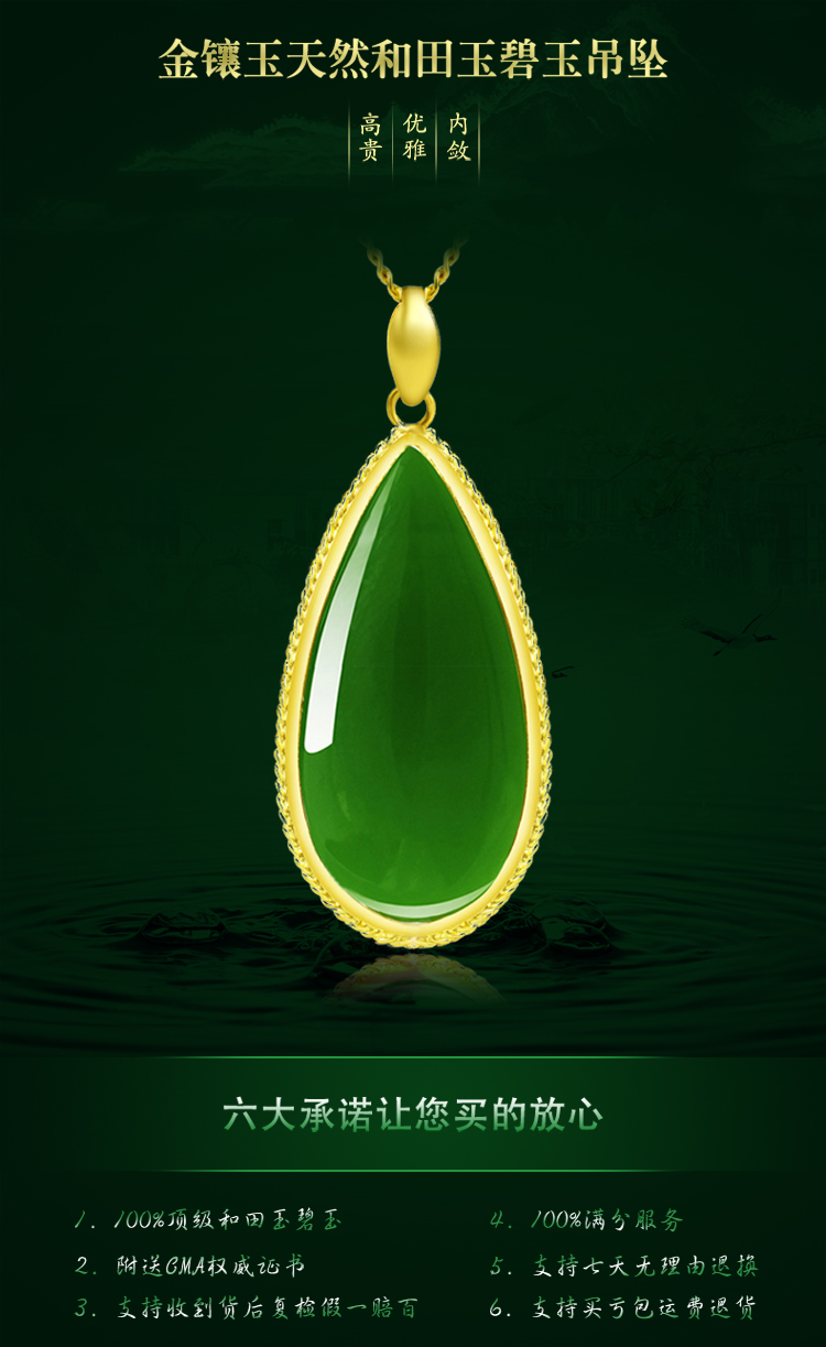 京东商城 印象眸 金镶和田玉碧玉女款水滴吊坠