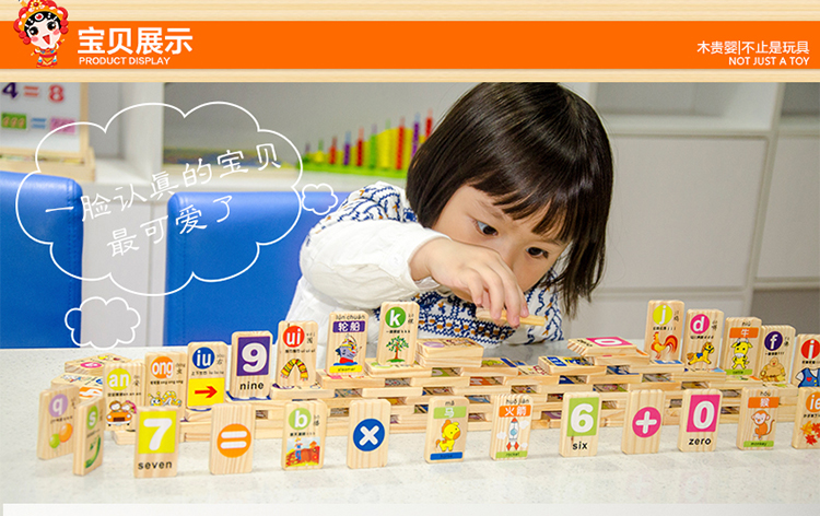 木贵婴 - 拼音数字多米诺 - 益智堂