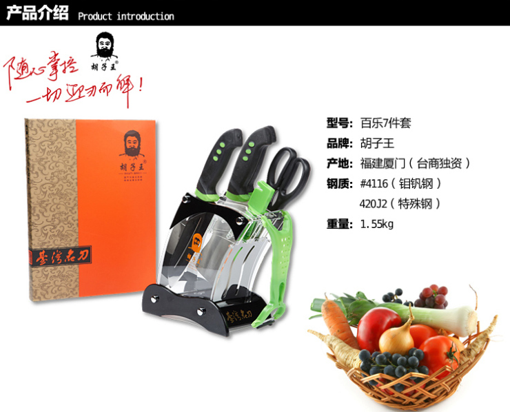 胡子王金门菜刀 百乐七件套 多功能 厨房刀具套装 套刀组合