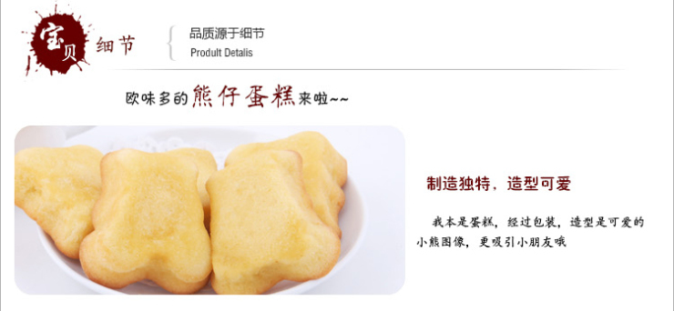 欧味多 糕点蛋糕 小熊蛋糕 熊仔糕点250g 价格
