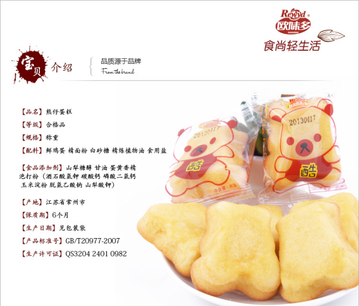 欧味多 糕点蛋糕 小熊蛋糕 熊仔糕点250g 价格