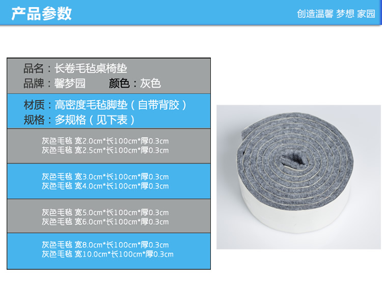 
                                                            馨梦园 毛毡 桌椅垫 家具保护垫 桌椅脚垫 桌腿垫 脚垫 家具脚垫 桌角垫 可裁剪 毛毡垫10*100cm                
