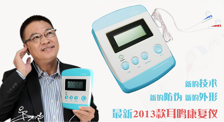 康丽声耳鸣康复仪第六代升级版 耳聋耳鸣理疗