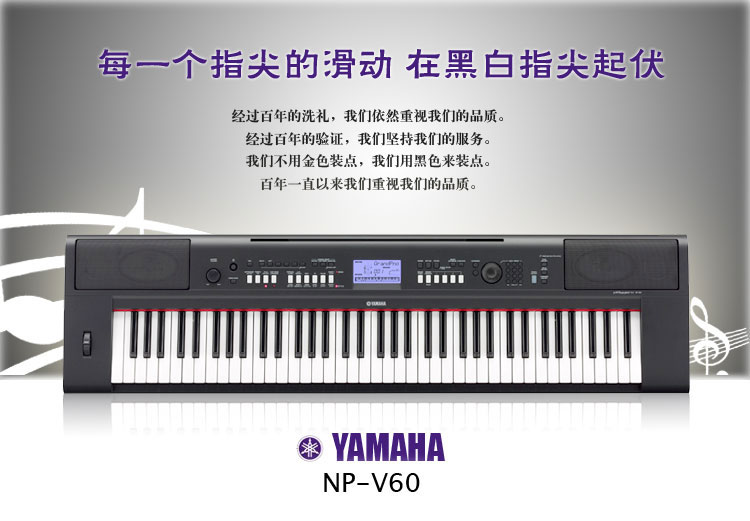 YAMAHA/雅马哈 数码钢琴 电子琴 NPV 60  NP-V 