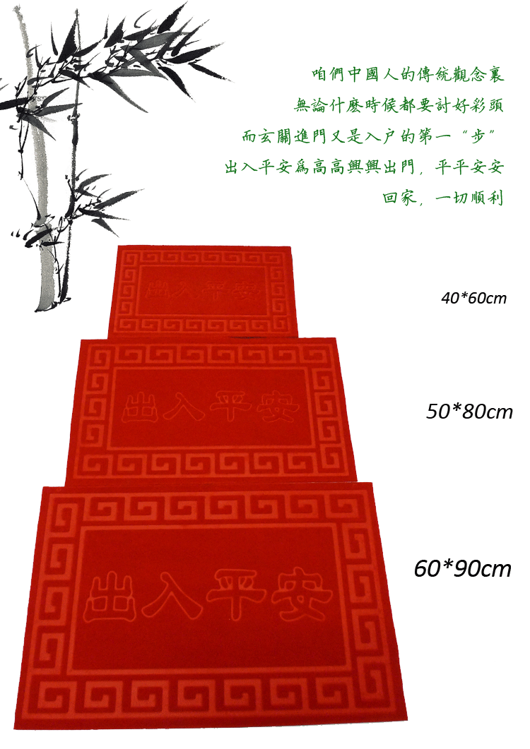地毯先生 吉祥红出入平安门垫门厅门口地垫除尘防滑垫脚垫地毯垫子 红色 60*90CM