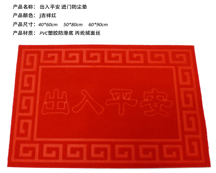 地毯先生 吉祥红出入平安门垫门厅门口地垫除尘防滑垫脚垫地毯垫子 红色 60*90CM