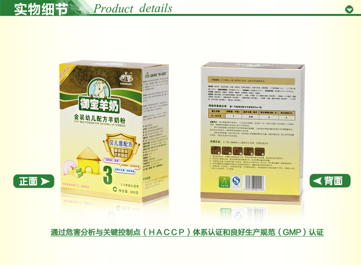 YB\/御宝羊奶粉金装3段400g盒装 幼儿配方1-3岁