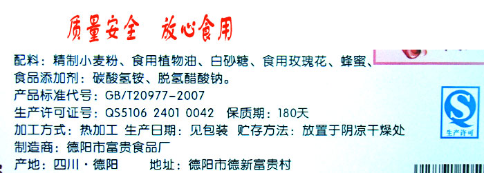 富博园玫瑰鲜花饼300g 四川风味 百年美食_食