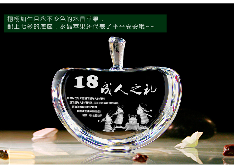 礼无忧 <em>18岁生日</em>快乐 DIY定制水晶苹果摆件 男