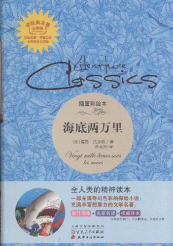 书名:海底两万里:插图彩绘本 原价:34.