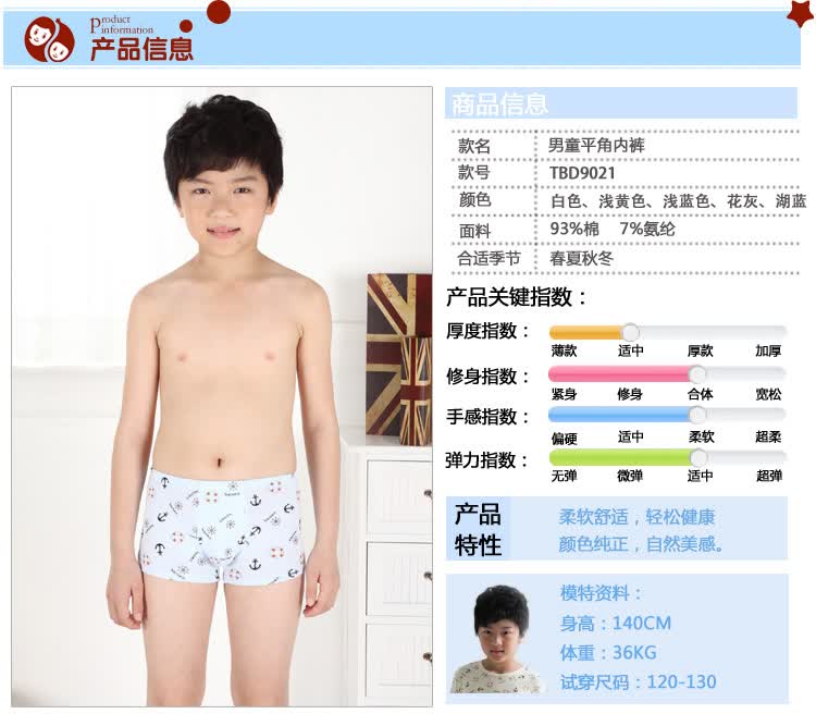 久岁伴 纯棉莱卡平角<em>男童内裤</em> 9021 9021中兰