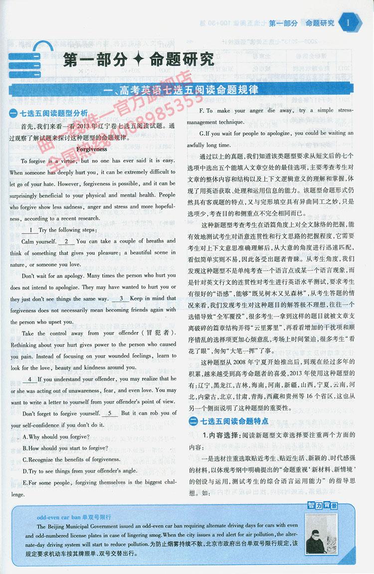 曲一线官方正品 2015版 53英语高考 七选五阅