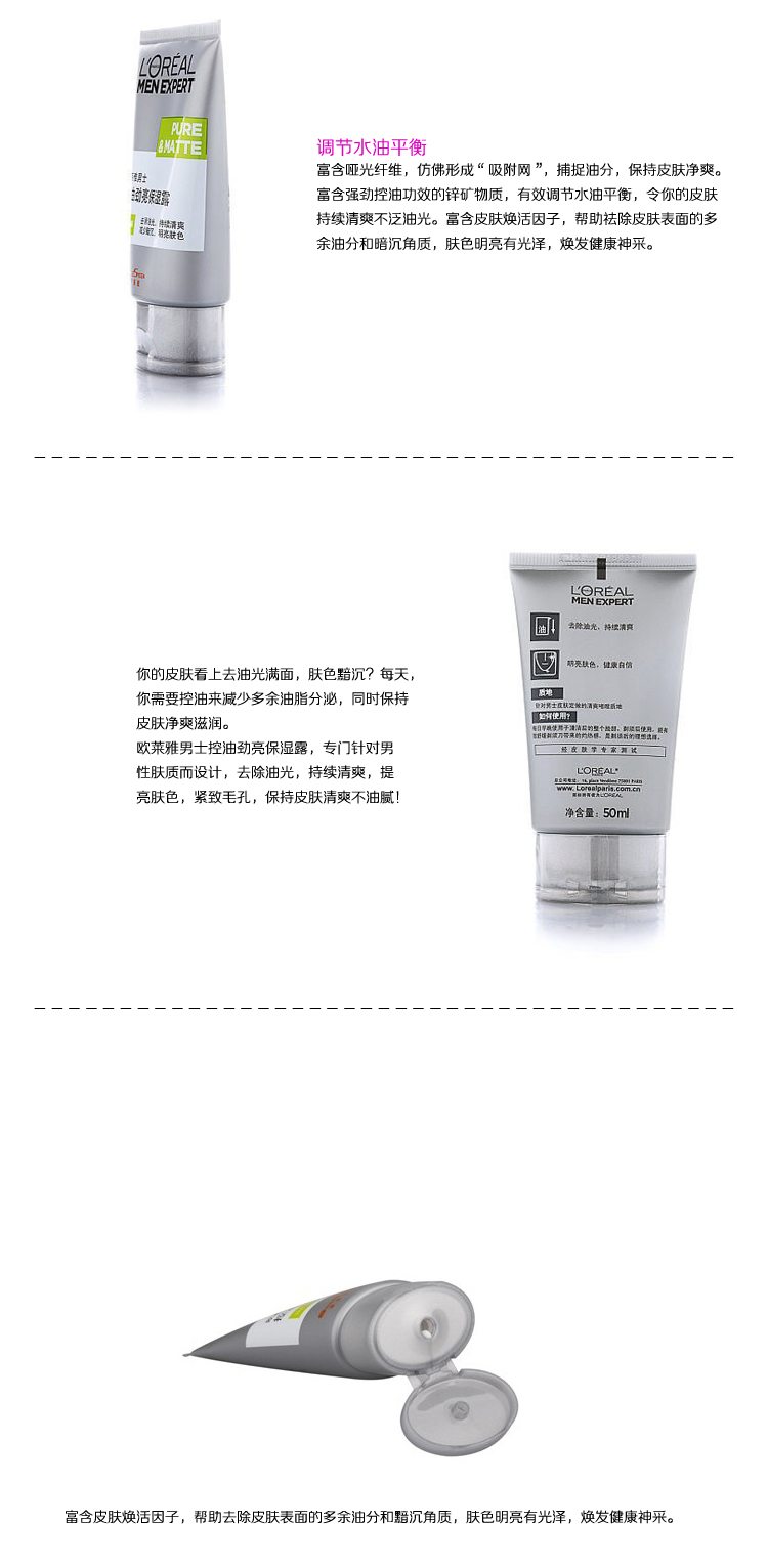 LOREAL欧莱雅男士控油劲亮保湿露50ml 价格