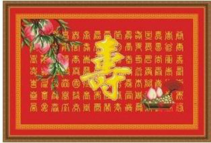 华庭丽娜 LT 十字绣成品 机绣 新版  百寿图 祝寿 牡丹寿桃 如意 客厅挂画 字画系列