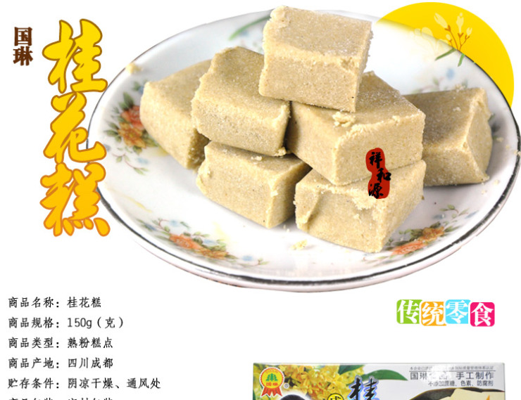 国琳糕点 桂花糕150克X2盒 四川成都特产传统