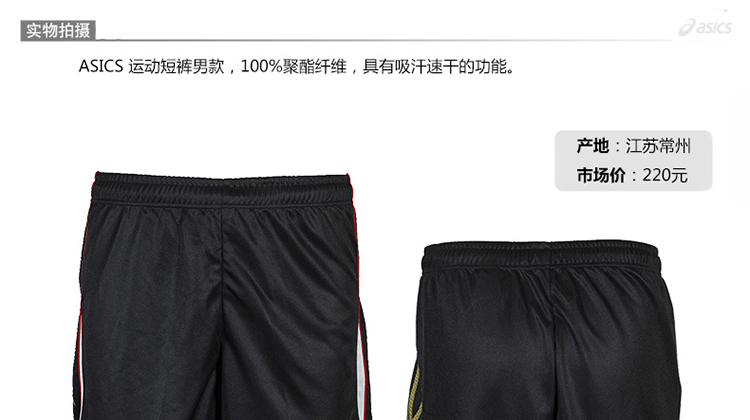 <em>ASICS</em>/<em>亚瑟士</em> 运动<em>短裤</em> 男 XWK347 2014春夏