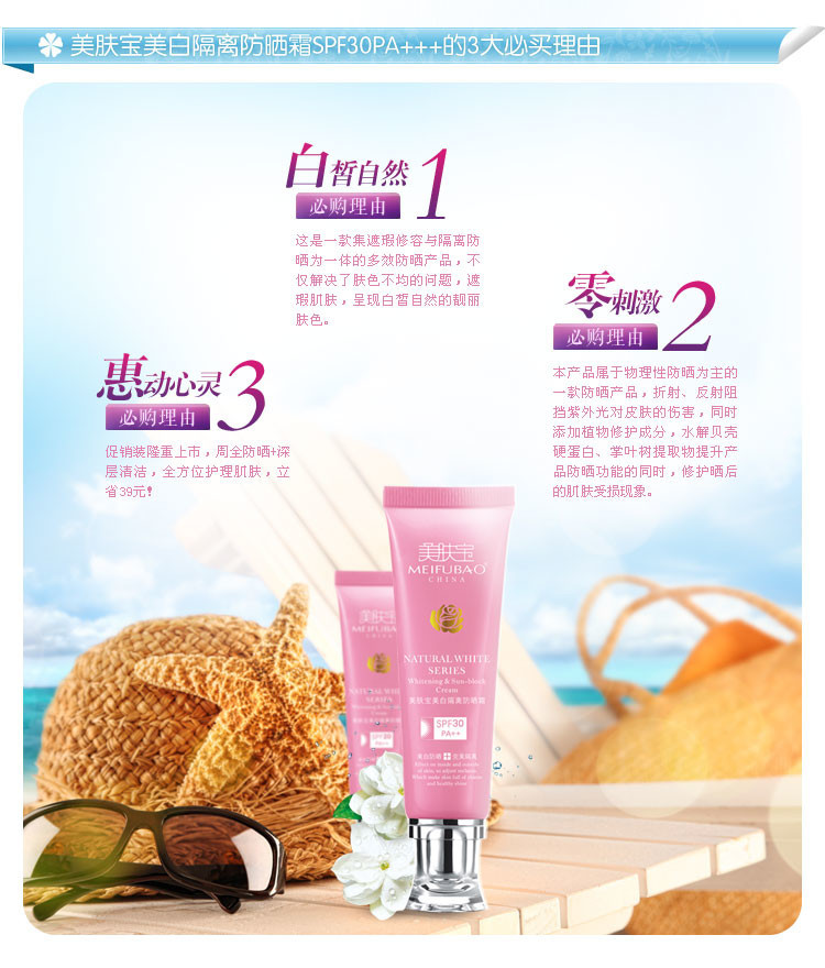 美肤宝MEIFUBAO美白隔离防晒霜价格、套装