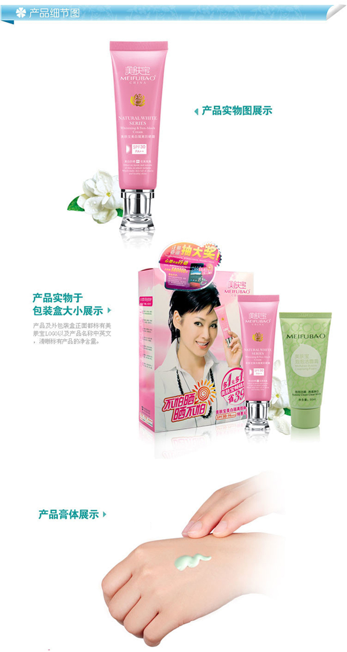 美肤宝MEIFUBAO美白隔离防晒霜价格、套装