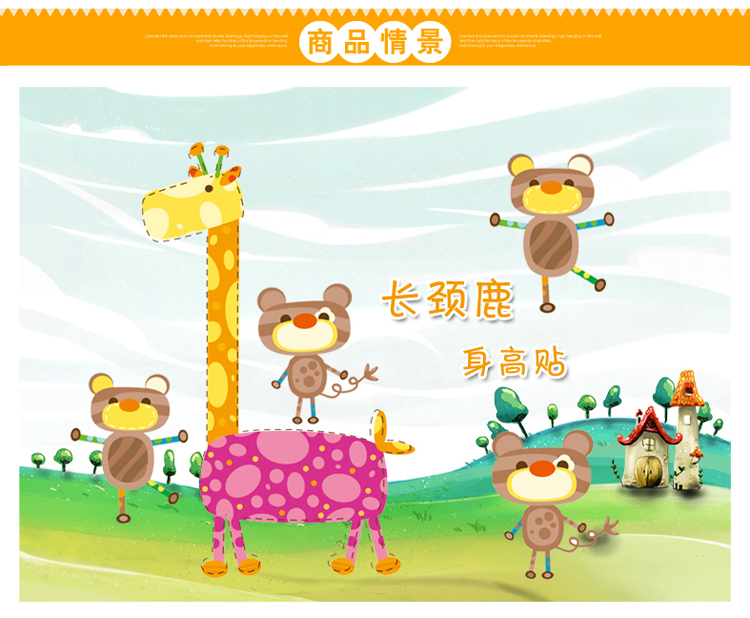 
                                        沐坤 儿童身高墙贴 可移除墙贴画 长颈鹿身高贴 宝宝儿童房量身高贴尺墙贴862                