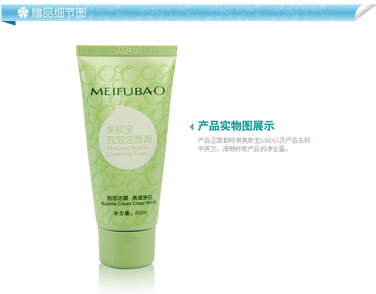 美肤宝MEIFUBAO美白隔离防晒霜价格、套装