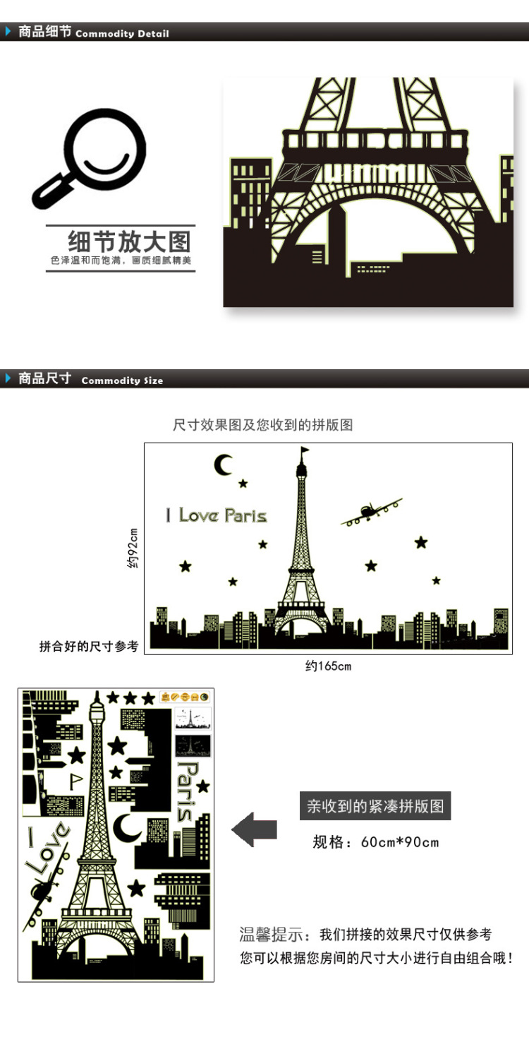 
                                        馨颜 墙贴画 可移除组合夜光贴纸 埃菲恋情ABQ9603                