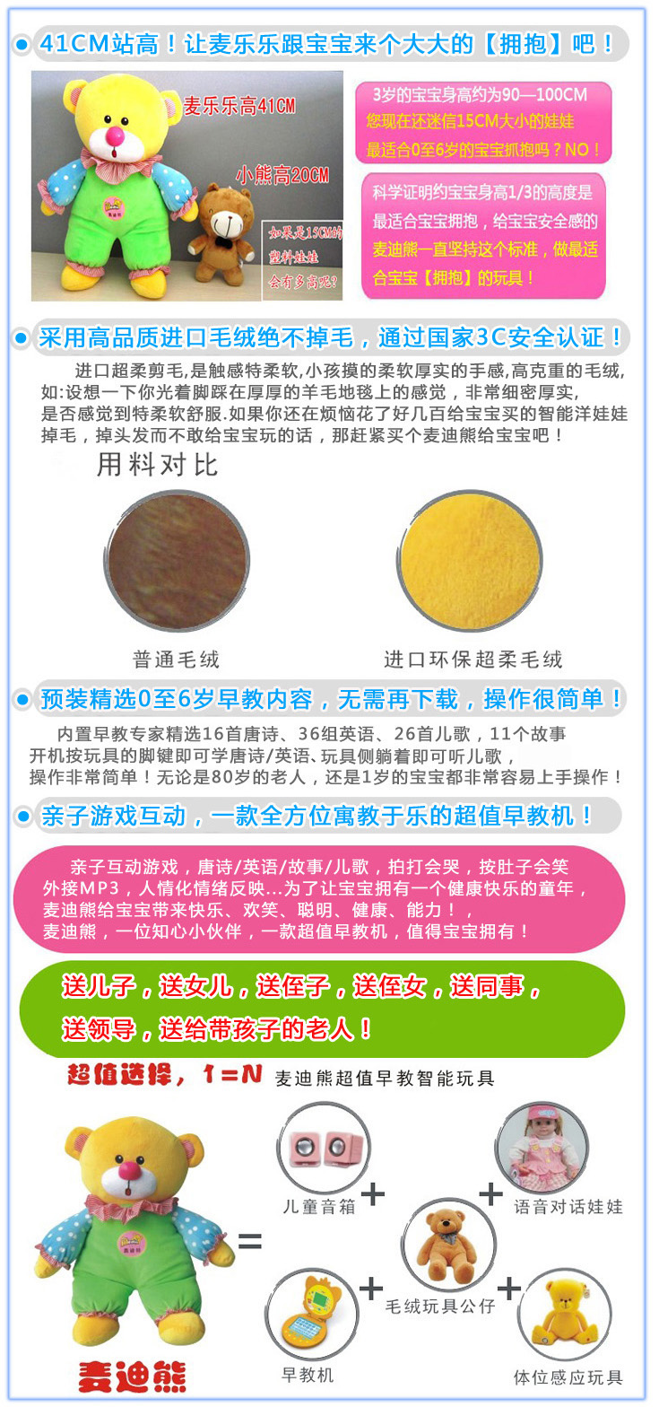 麦迪熊 早教益智启蒙玩具英语儿歌故事机可拆